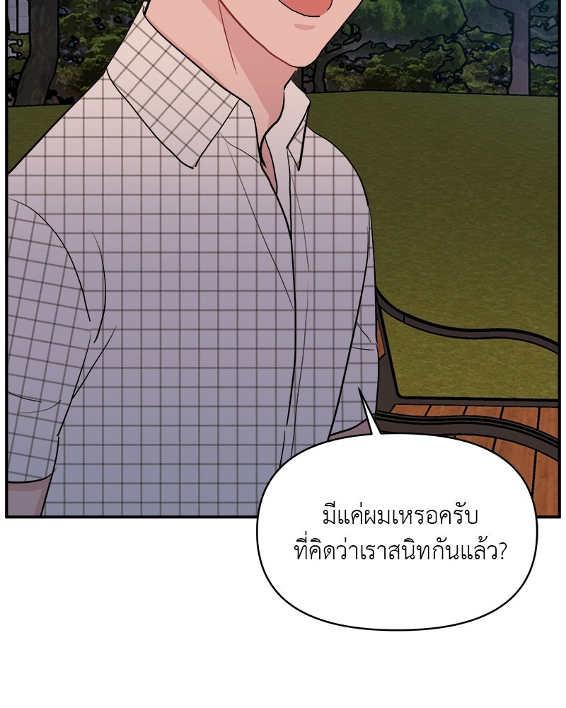 อึดอัดนักก็รักไปเลย - หน้า 40