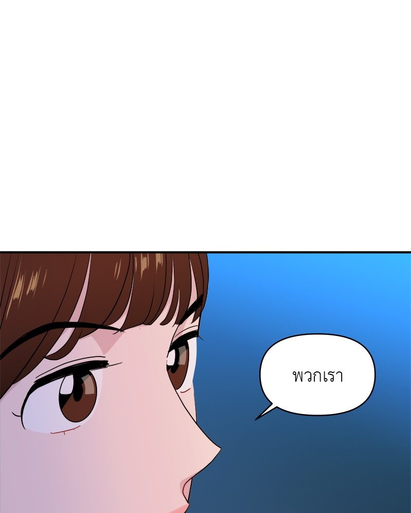 อึดอัดนักก็รักไปเลย - หน้า 41