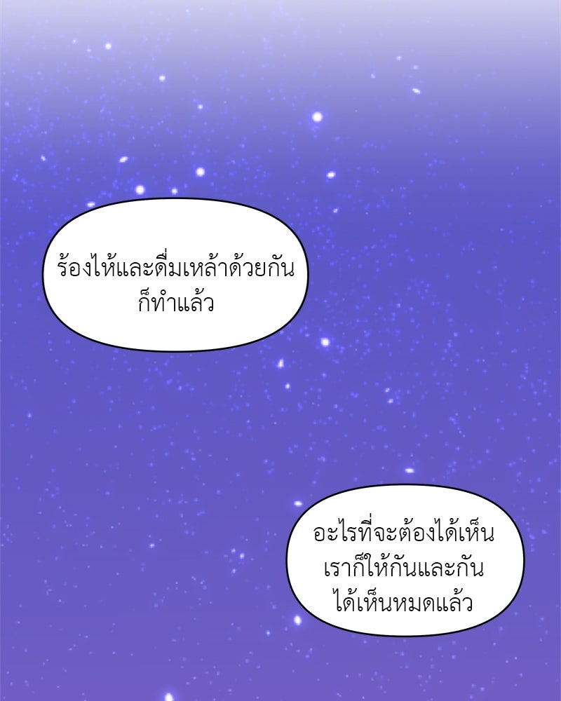 อึดอัดนักก็รักไปเลย - หน้า 48