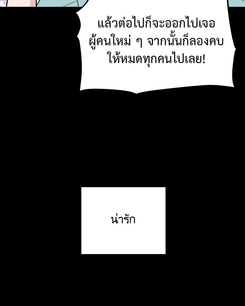 อึดอัดนักก็รักไปเลย - หน้า 5