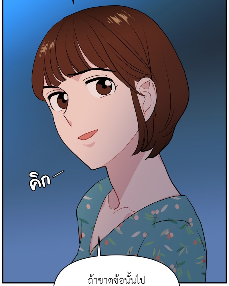 อึดอัดนักก็รักไปเลย - หน้า 52