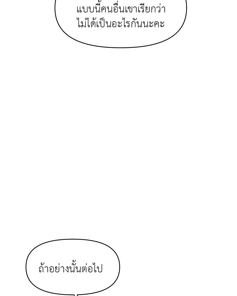 อึดอัดนักก็รักไปเลย - หน้า 53