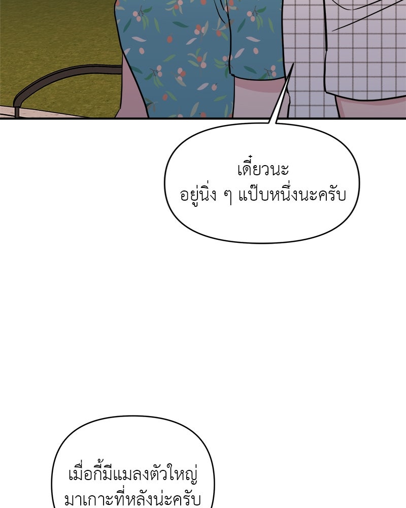 อึดอัดนักก็รักไปเลย - หน้า 58