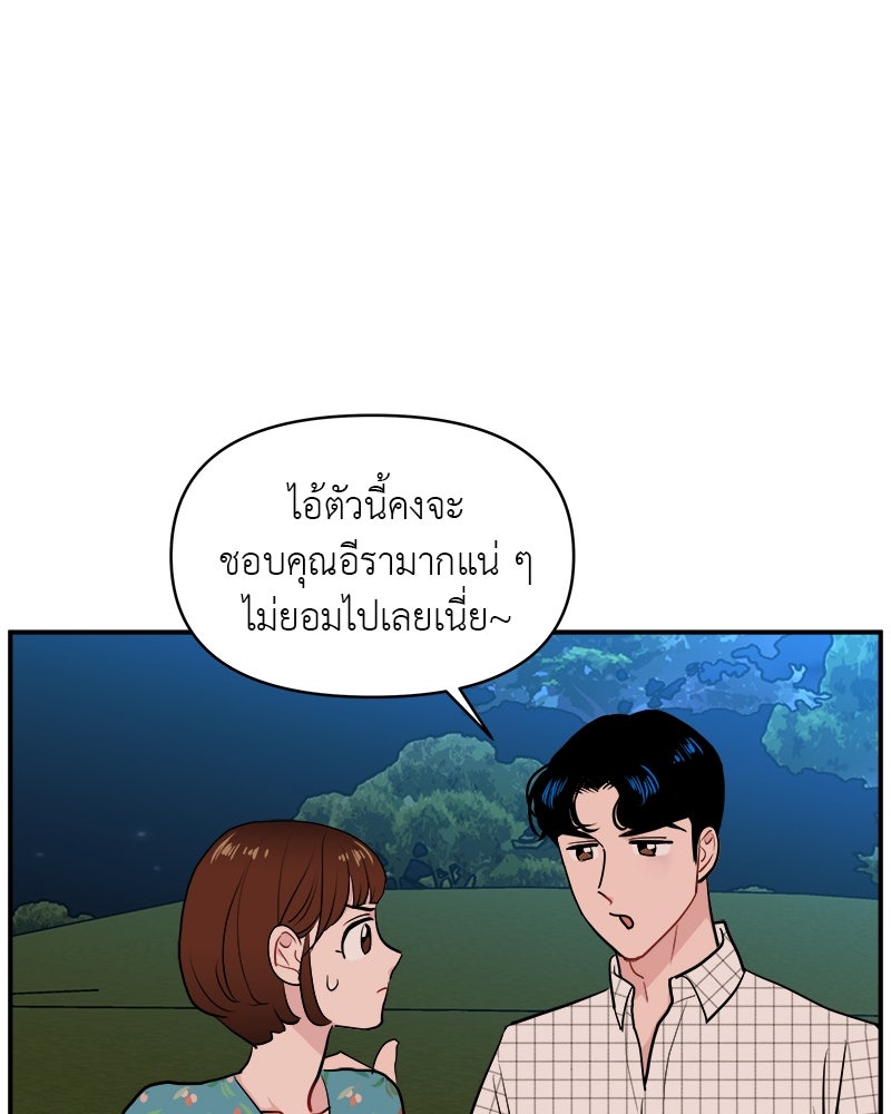อึดอัดนักก็รักไปเลย - หน้า 68