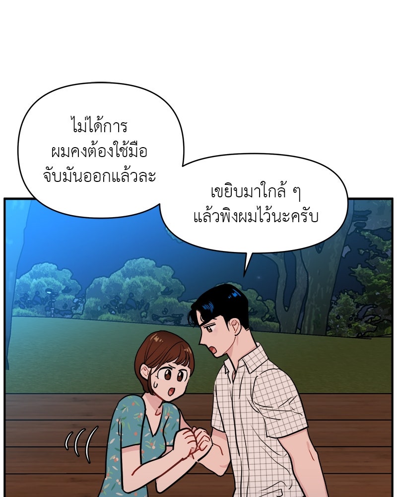อึดอัดนักก็รักไปเลย - หน้า 70