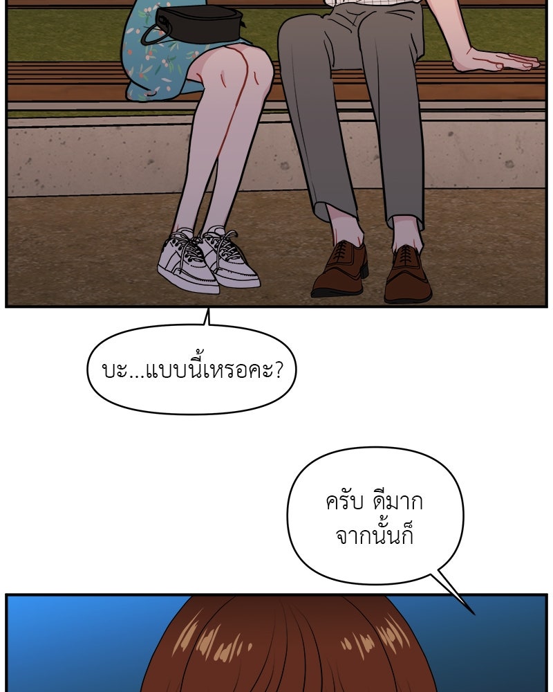 อึดอัดนักก็รักไปเลย - หน้า 71