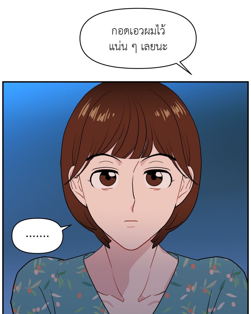 อึดอัดนักก็รักไปเลย - หน้า 73