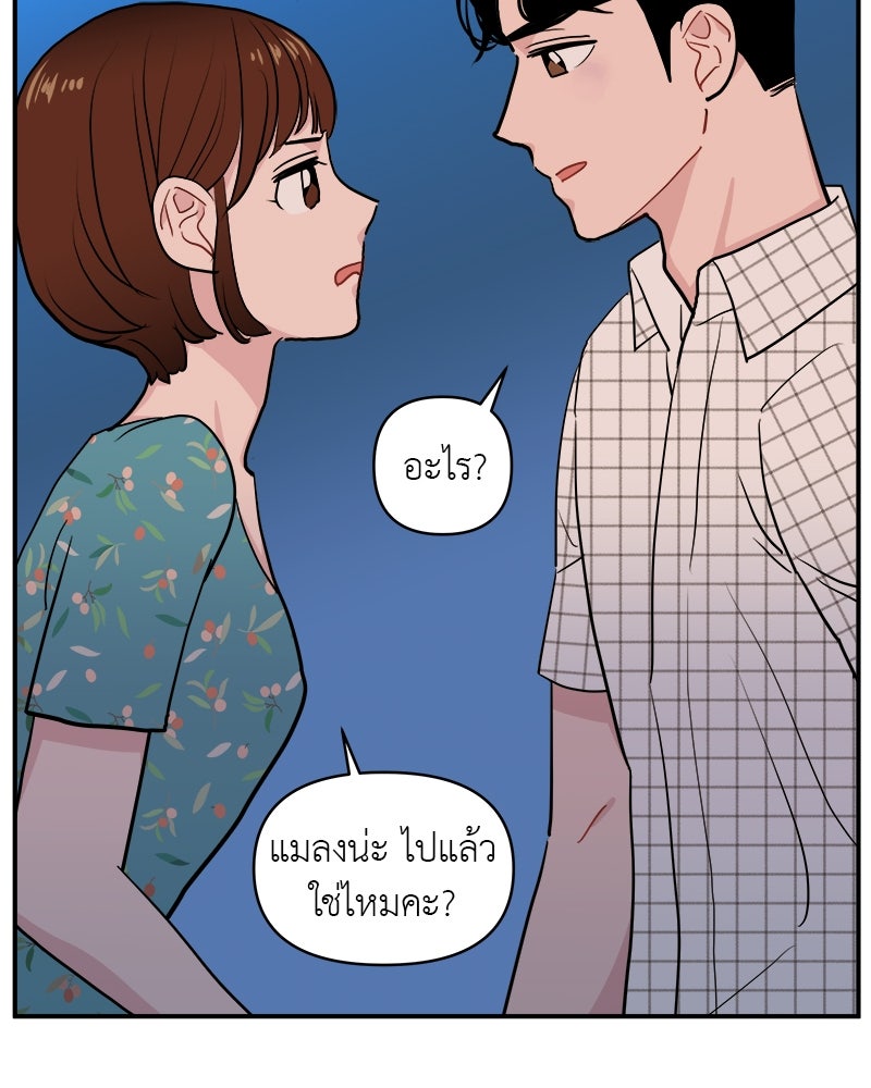 อึดอัดนักก็รักไปเลย - หน้า 75