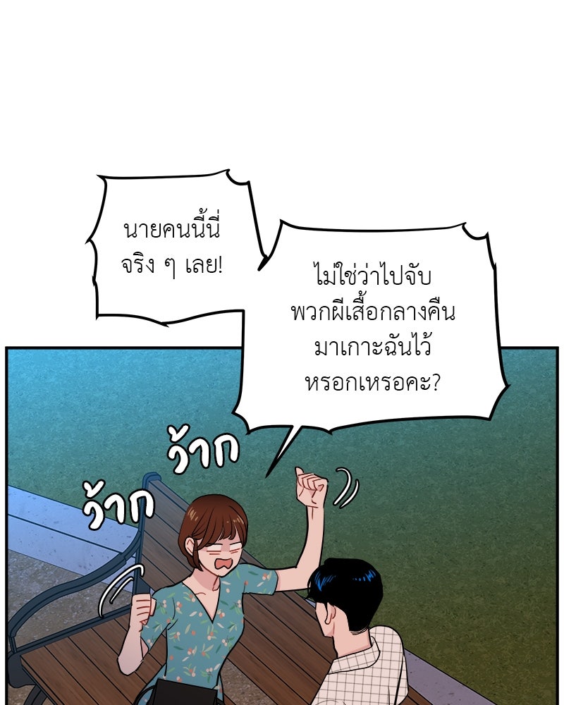อึดอัดนักก็รักไปเลย - หน้า 78