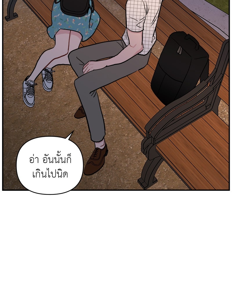 อึดอัดนักก็รักไปเลย - หน้า 79