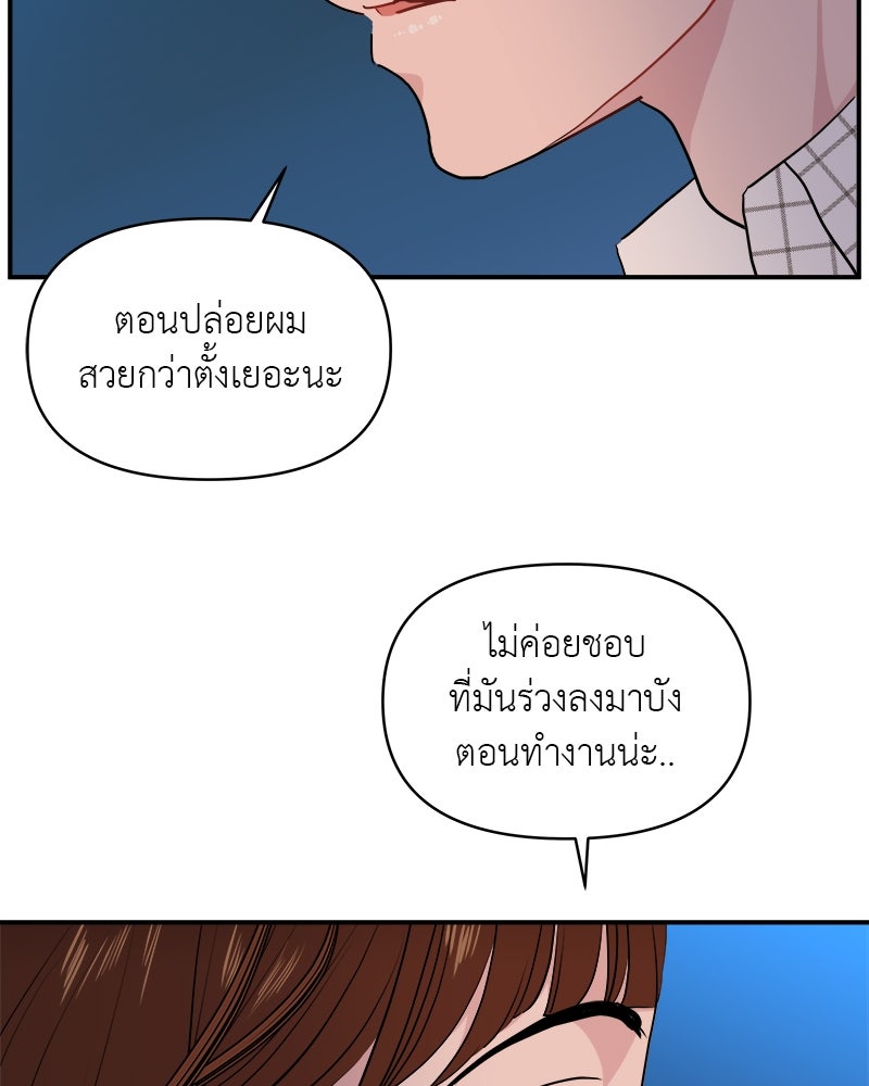 อึดอัดนักก็รักไปเลย - หน้า 82