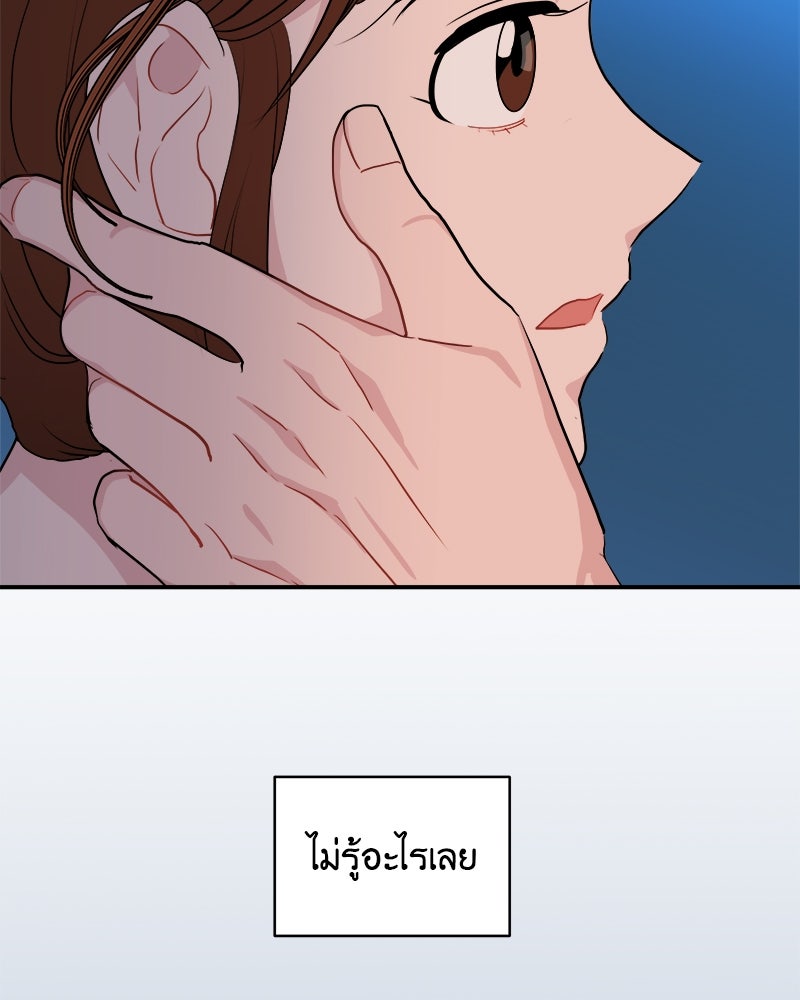 อึดอัดนักก็รักไปเลย - หน้า 83