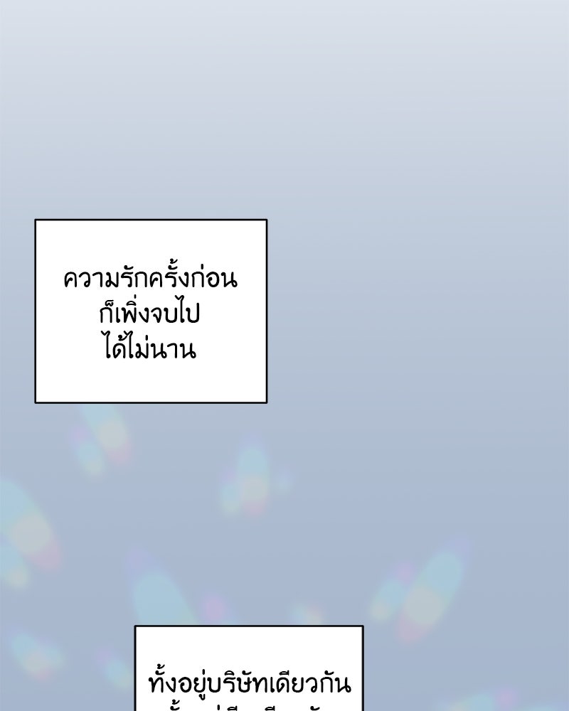 อึดอัดนักก็รักไปเลย - หน้า 84