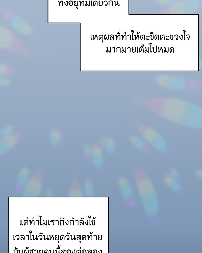 อึดอัดนักก็รักไปเลย - หน้า 85