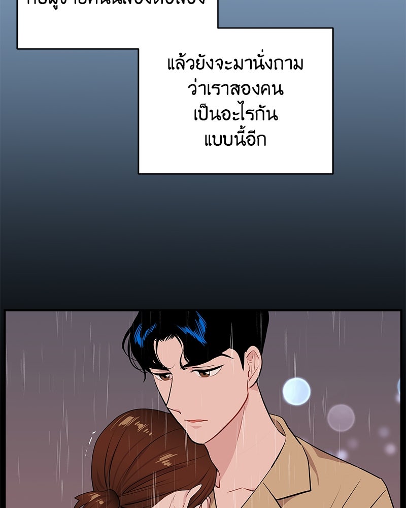 อึดอัดนักก็รักไปเลย - หน้า 86