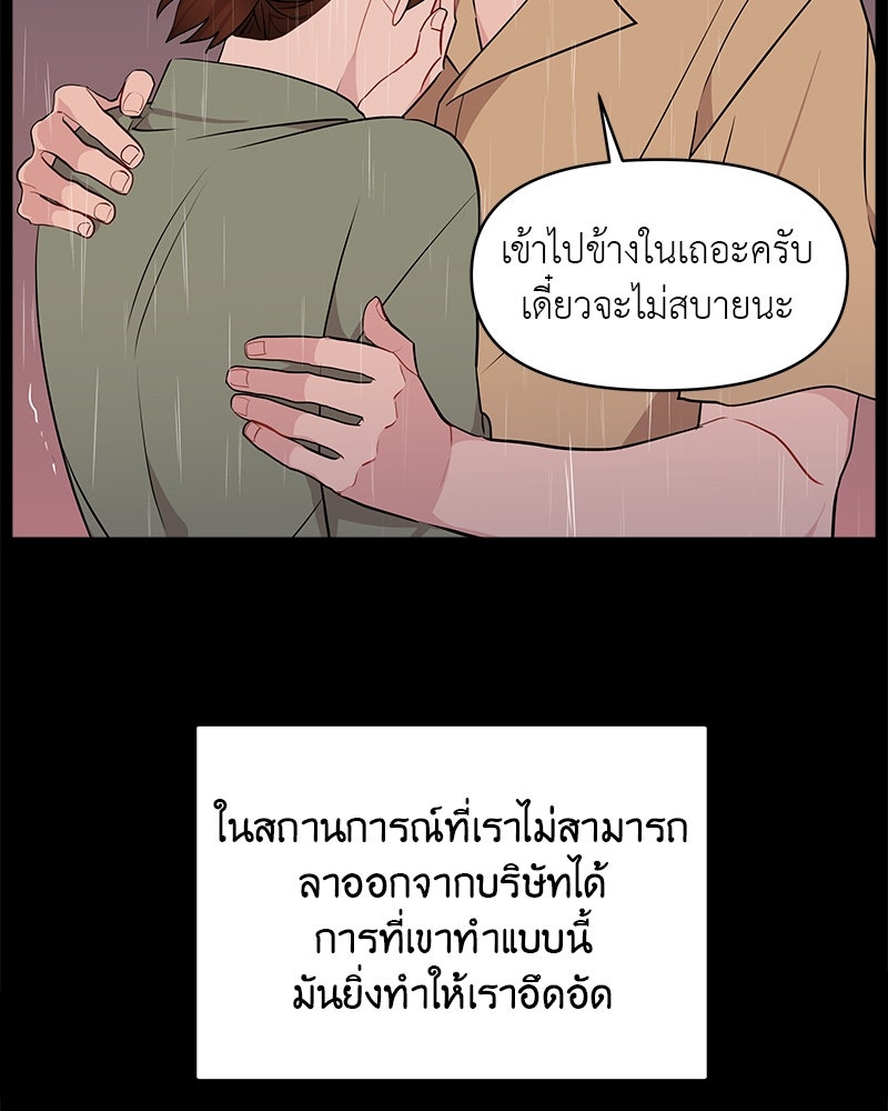 อึดอัดนักก็รักไปเลย - หน้า 87