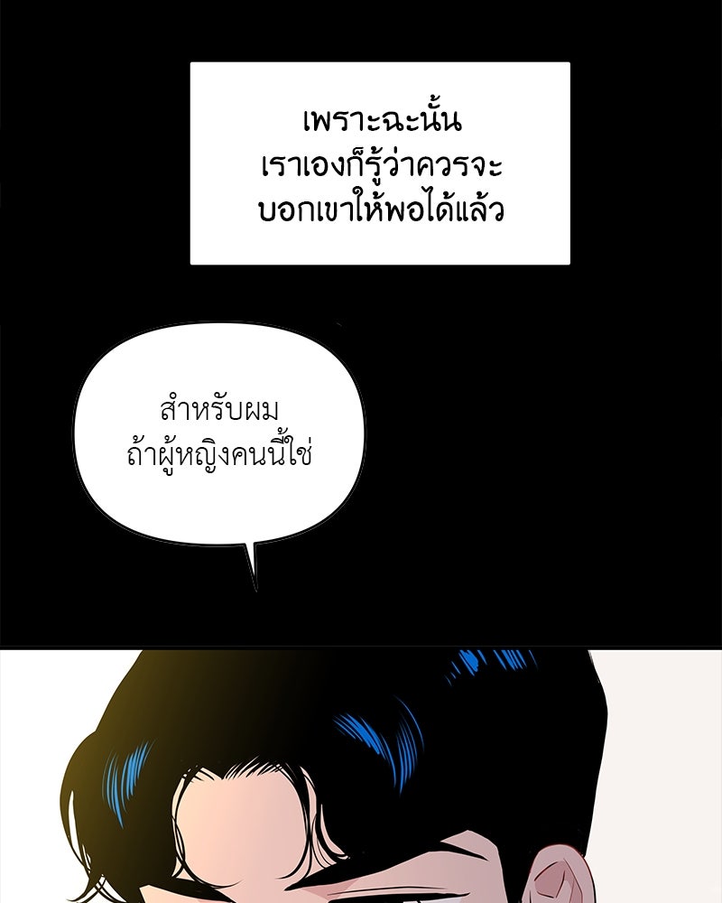 อึดอัดนักก็รักไปเลย - หน้า 89