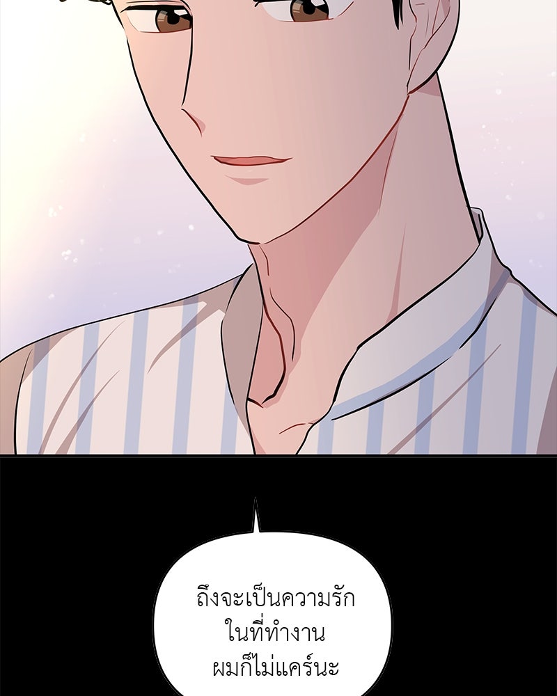อึดอัดนักก็รักไปเลย - หน้า 90
