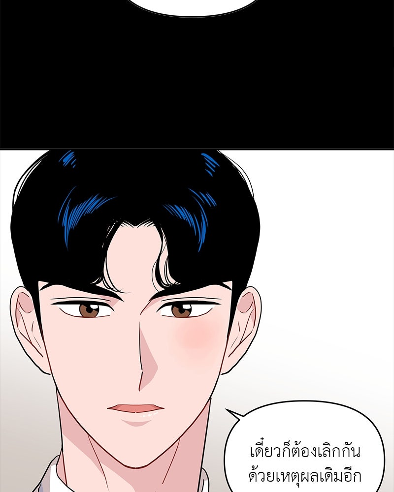 อึดอัดนักก็รักไปเลย - หน้า 91