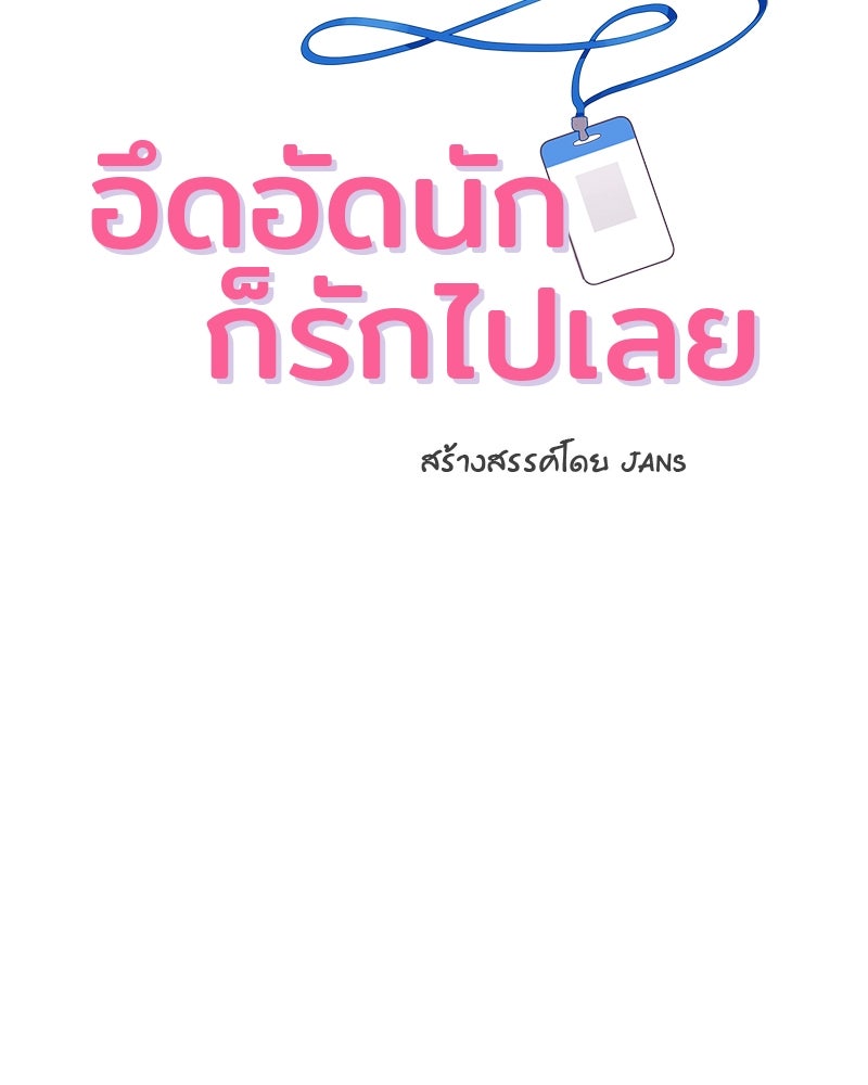 อึดอัดนักก็รักไปเลย - หน้า 2