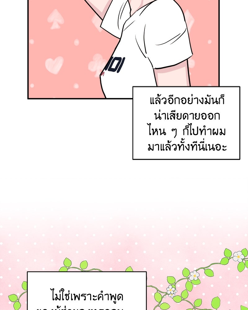 อึดอัดนักก็รักไปเลย - หน้า 22