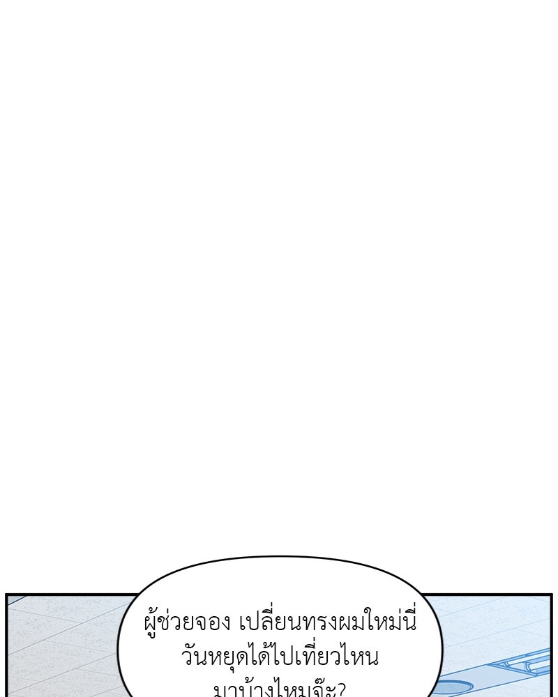 อึดอัดนักก็รักไปเลย - หน้า 28