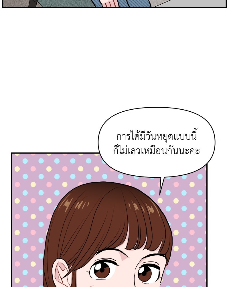 อึดอัดนักก็รักไปเลย - หน้า 32