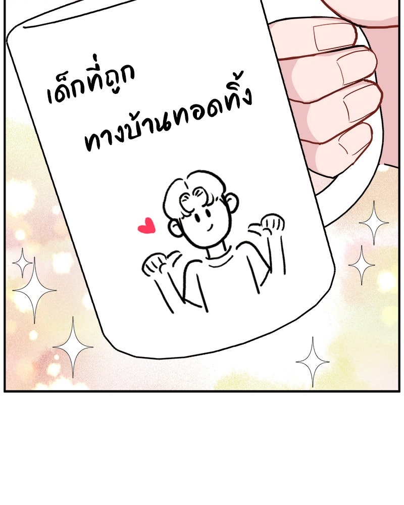 อึดอัดนักก็รักไปเลย - หน้า 44