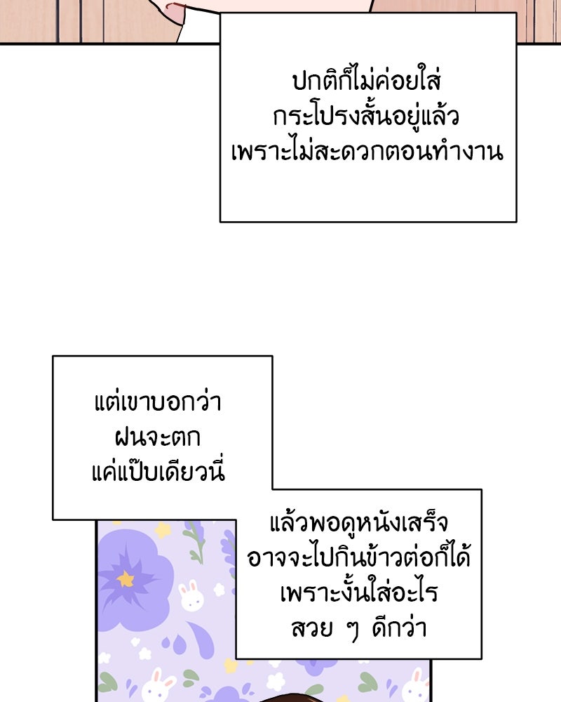 อึดอัดนักก็รักไปเลย - หน้า 68