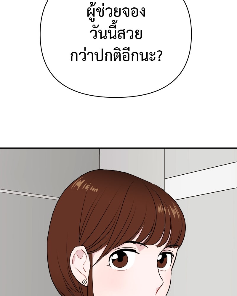 อึดอัดนักก็รักไปเลย - หน้า 71