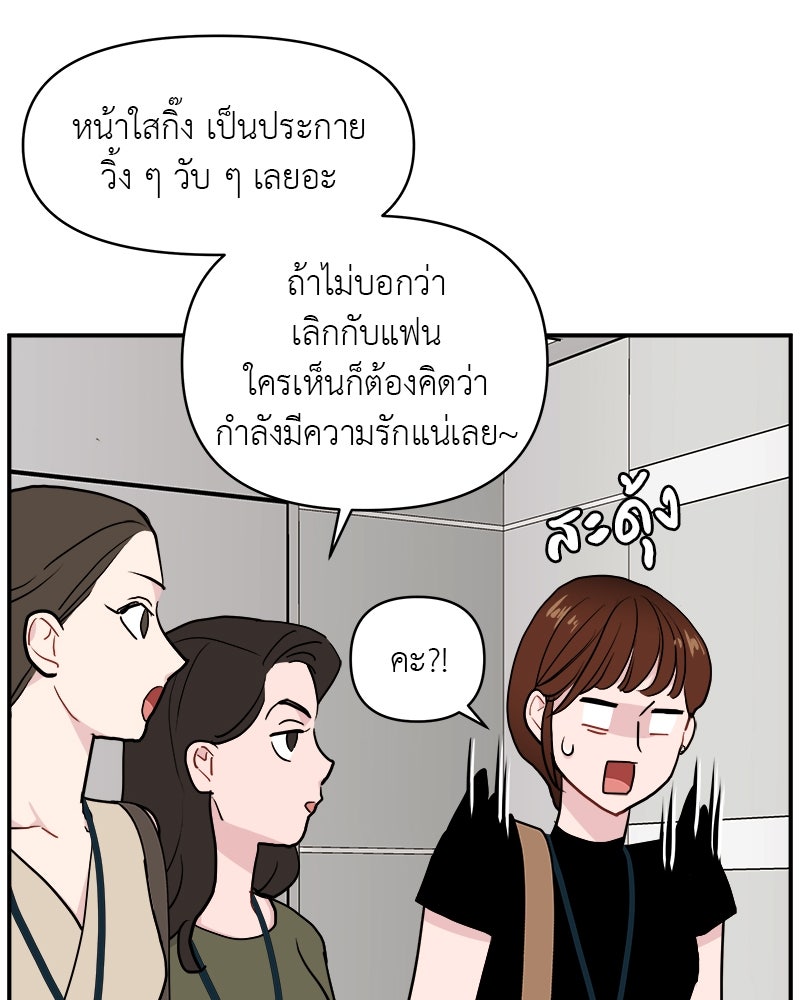 อึดอัดนักก็รักไปเลย - หน้า 73