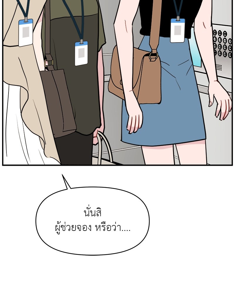 อึดอัดนักก็รักไปเลย - หน้า 74