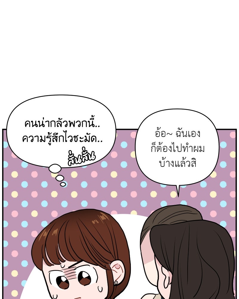 อึดอัดนักก็รักไปเลย - หน้า 80