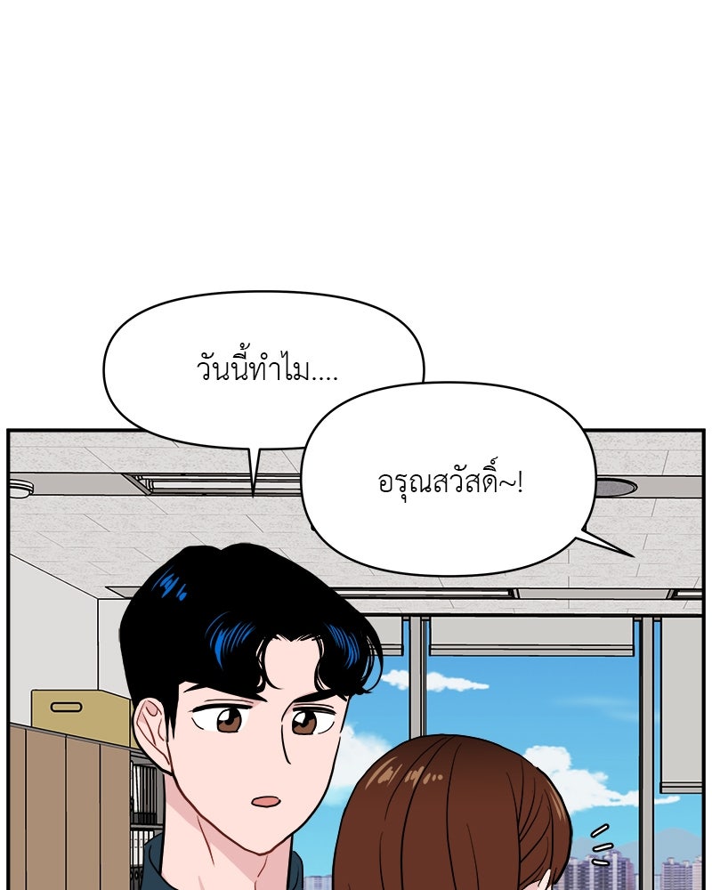 อึดอัดนักก็รักไปเลย - หน้า 83