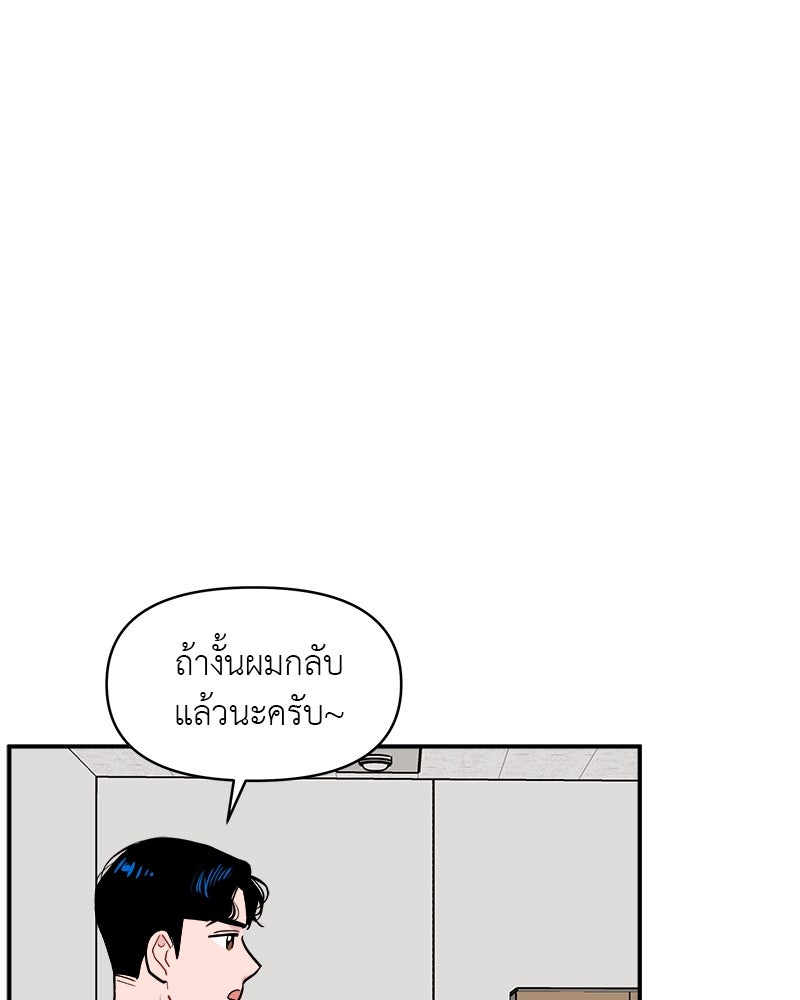 อึดอัดนักก็รักไปเลย - หน้า 90