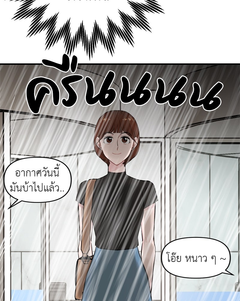 อึดอัดนักก็รักไปเลย - หน้า 98