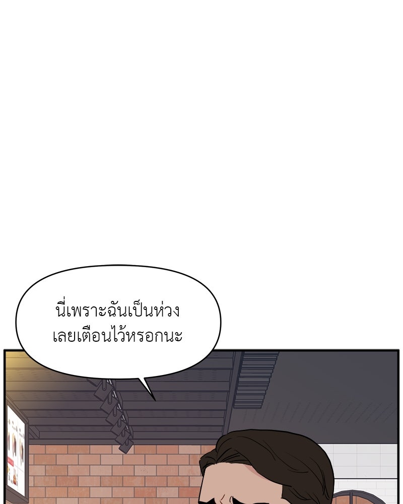 อึดอัดนักก็รักไปเลย - หน้า 10