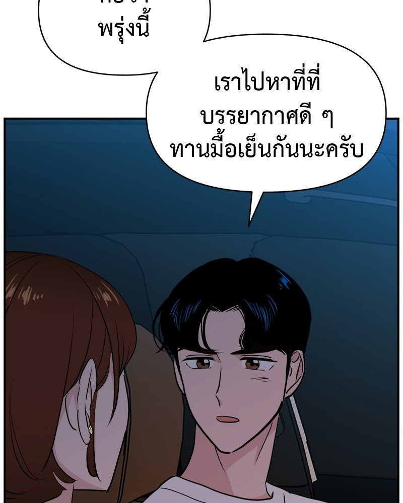 อึดอัดนักก็รักไปเลย - หน้า 116