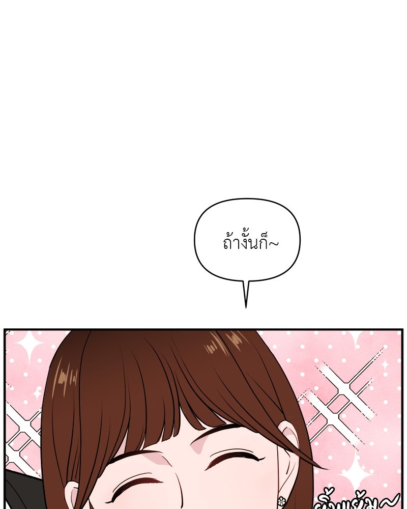 อึดอัดนักก็รักไปเลย - หน้า 39