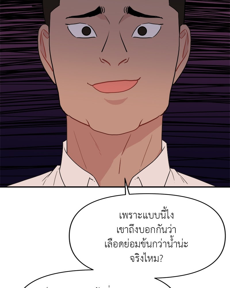 อึดอัดนักก็รักไปเลย - หน้า 4