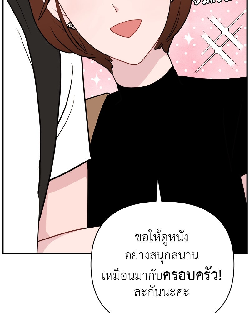 อึดอัดนักก็รักไปเลย - หน้า 40