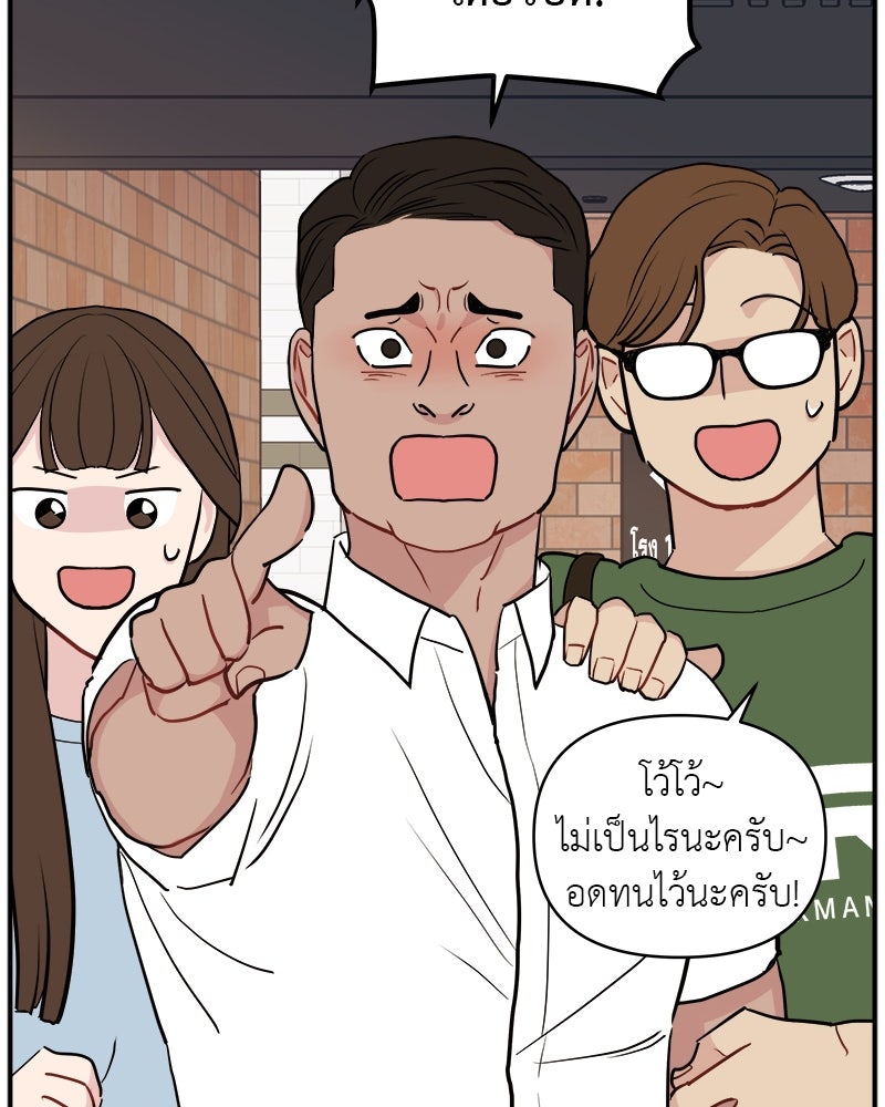 อึดอัดนักก็รักไปเลย - หน้า 44