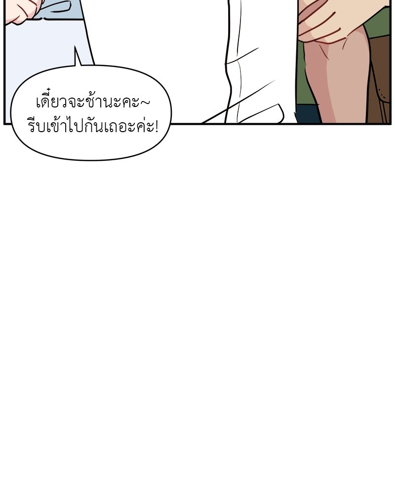 อึดอัดนักก็รักไปเลย - หน้า 45