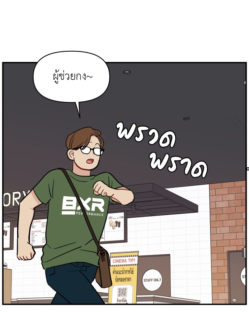 อึดอัดนักก็รักไปเลย - หน้า 46