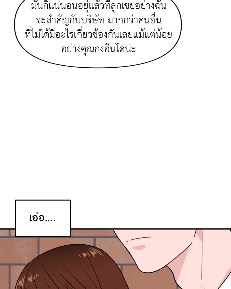 อึดอัดนักก็รักไปเลย - หน้า 5
