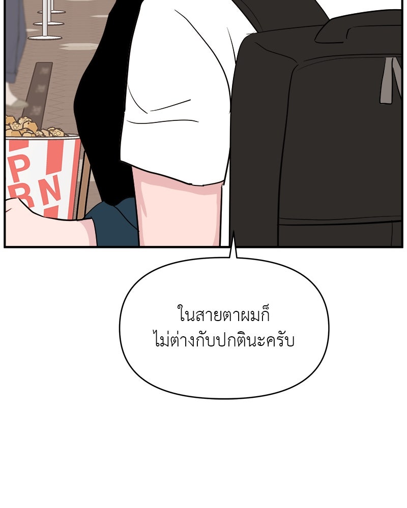 อึดอัดนักก็รักไปเลย - หน้า 71