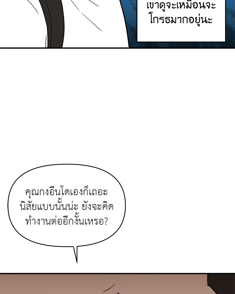 อึดอัดนักก็รักไปเลย - หน้า 8