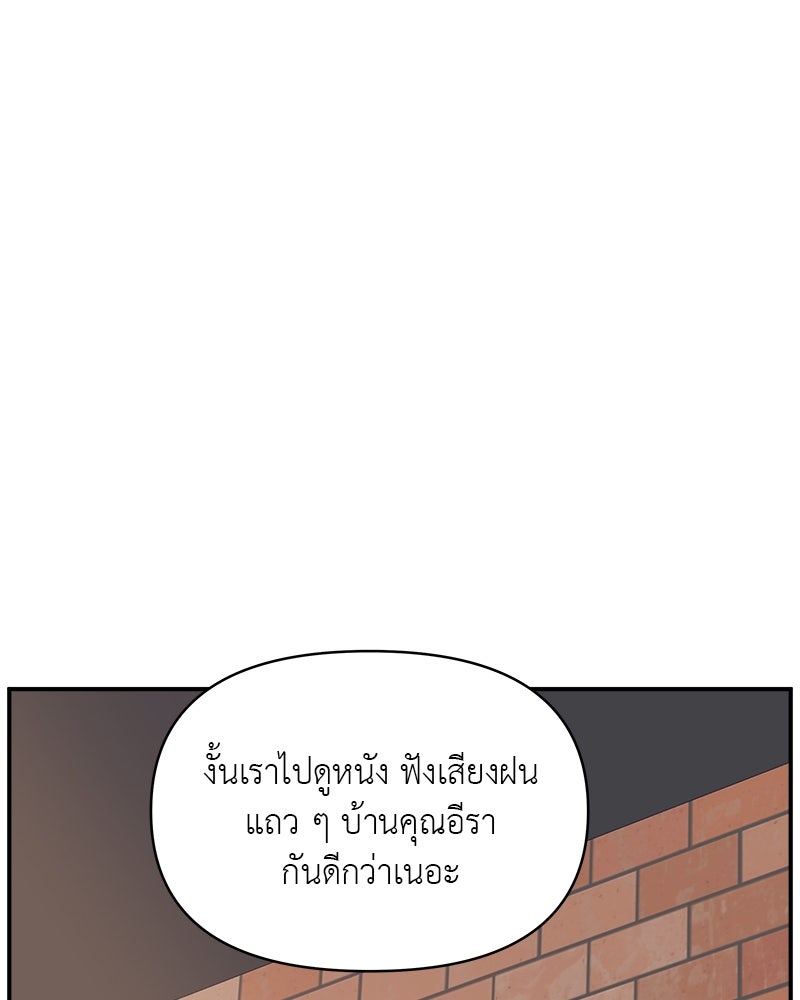 อึดอัดนักก็รักไปเลย - หน้า 83