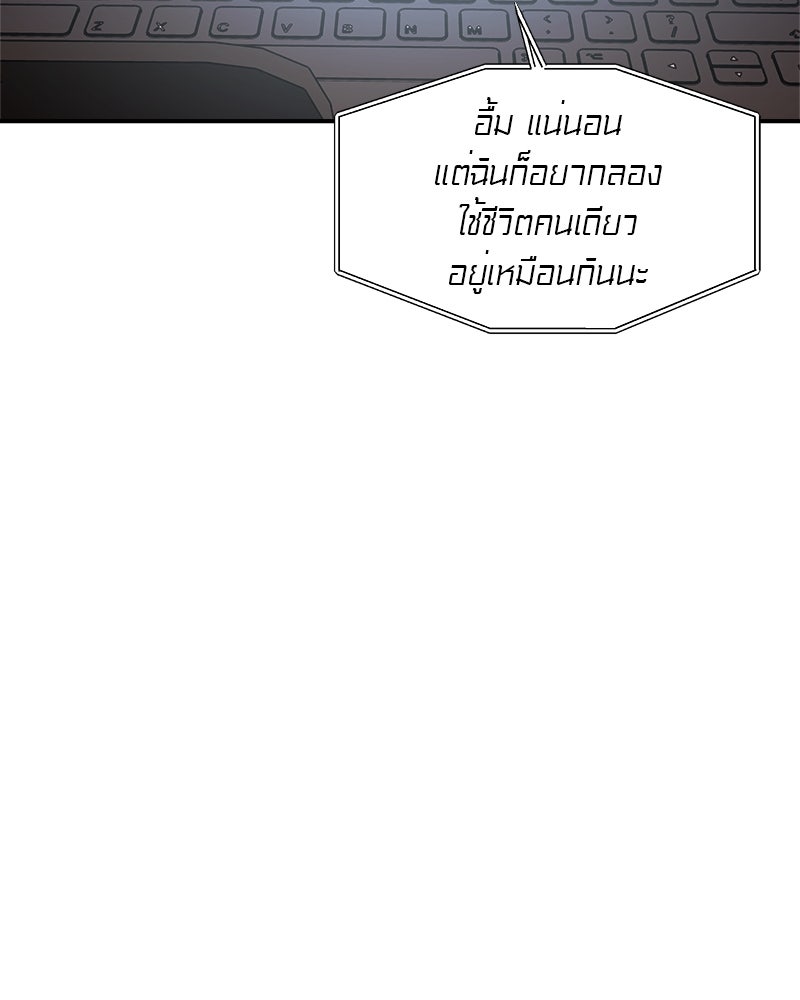 อึดอัดนักก็รักไปเลย - หน้า 91