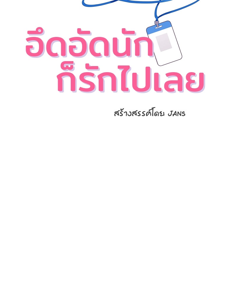 อึดอัดนักก็รักไปเลย - หน้า 2